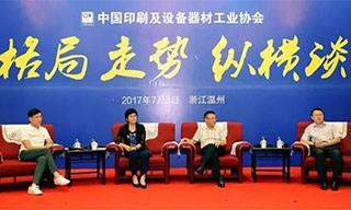 中印協(xié)理事長(zhǎng)(擴(kuò)大)會(huì)議開啟印刷“格局走勢(shì)”縱橫談